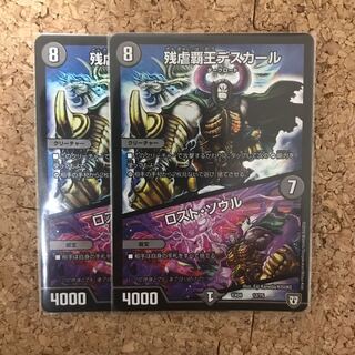 ロスト・ソウル