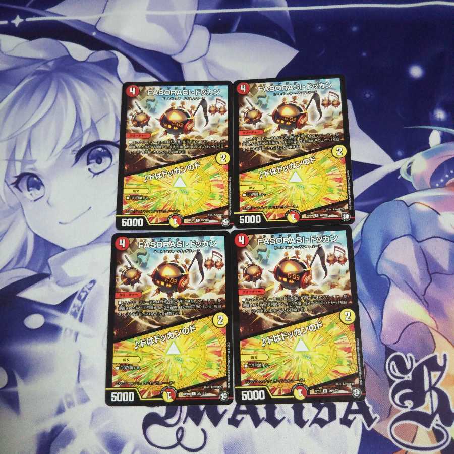 FASORASIドッカン/ドはドッカンのド②