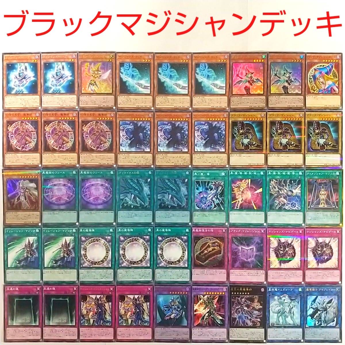 【遊戯王 デッキ】ブラックマジシャンガール 幻想の見習い魔導師 永遠の魂 黒魔導