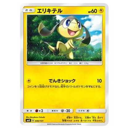2枚目以降100円引/SMH-040 エリキテル