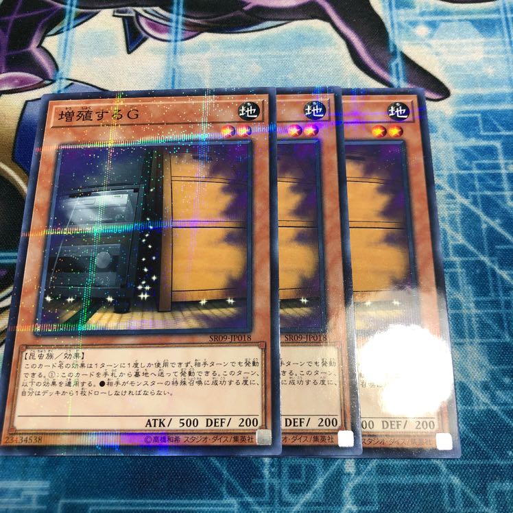 増殖するG ノーマル　3枚