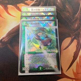 霞み妖精ジャスミン　mc 4枚