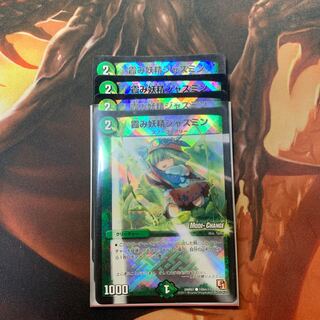 霞み妖精ジャスミン　mc 4枚