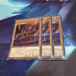 【遊戯王】真紅眼の亜黒竜　シク 3枚