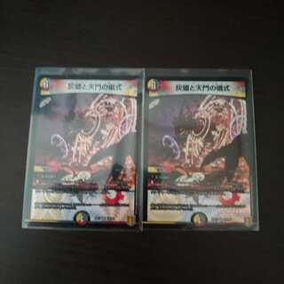 灰燼と天門の儀式