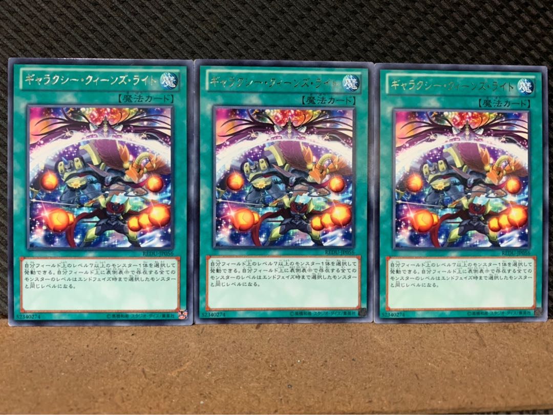 【ぽぽたん】遊戯王 7478 ギャラクシー・クィーンズ・ライト 3枚 レア