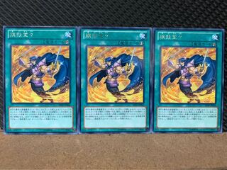 【ぽぽたん】遊戯王 7493 旗鼓堂々 3枚 レア