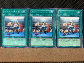 【ぽぽたん】遊戯王 7475 ガードペナルティ 3枚 レア