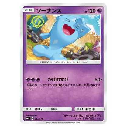 100 yen discount after the second piece/SMH-043 Wobbuffet