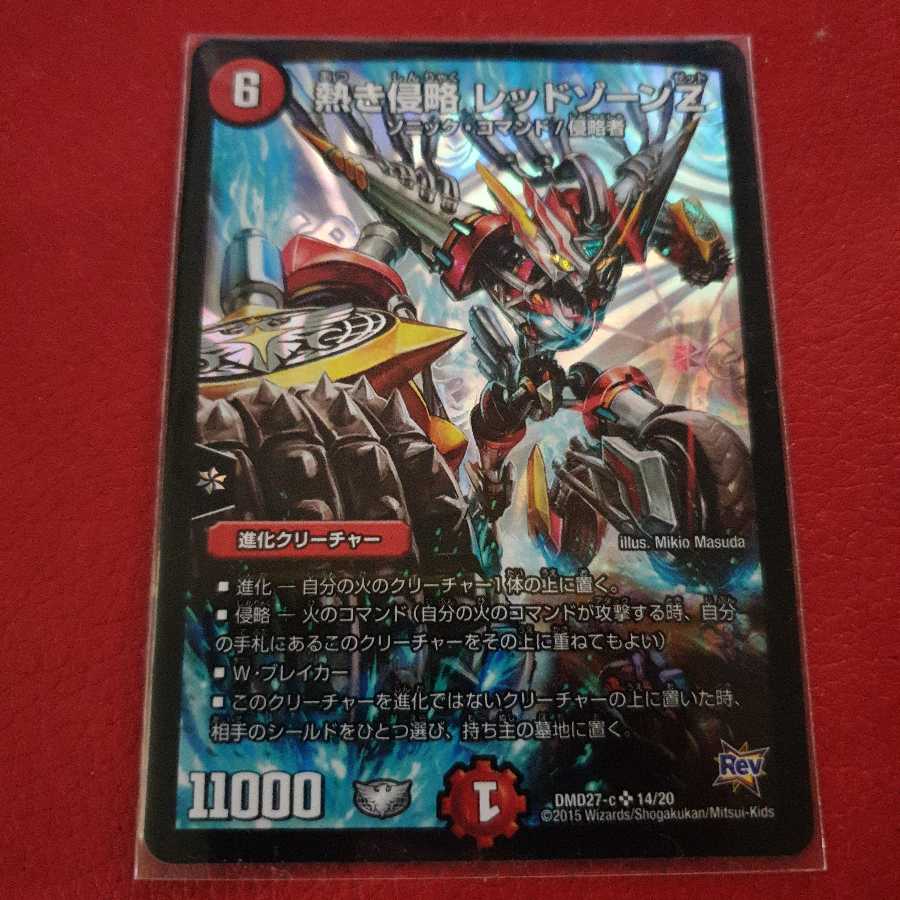 熱き侵略 レッドゾーンZ