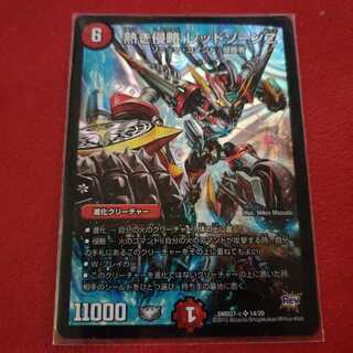 熱き侵略 レッドゾーンZ