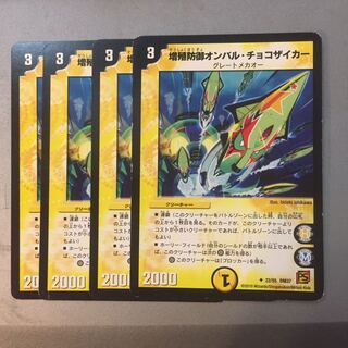 Multiply Defend Ombal Choco Zyker