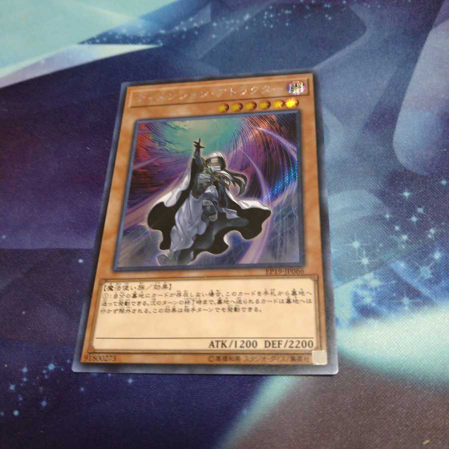 【遊戯王】ディメンション・アトラクター EXシク