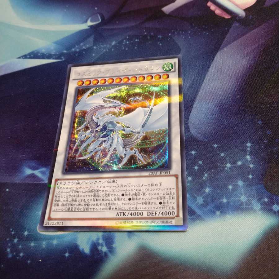 【遊戯王】コズミック・ブレイザー・ドラゴン Pシク