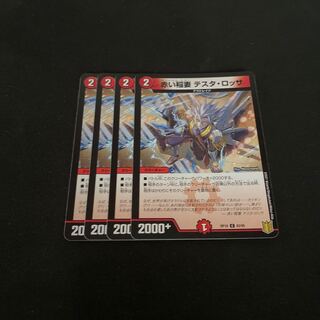 赤い稲妻 テスタ・ロッサ