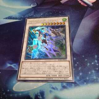 【遊戯王】クリスタルウィング・シンクロ・ドラゴン UR