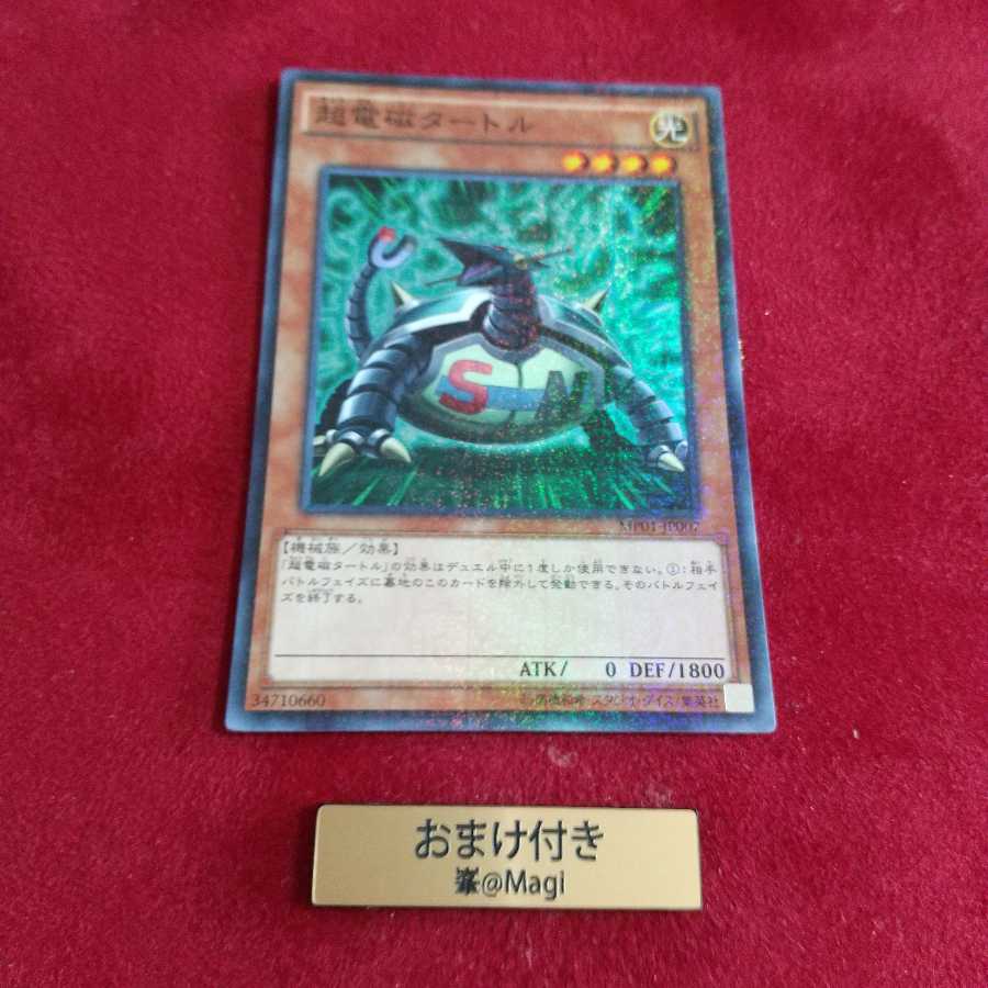 超電磁タートル ミレニアムスーパーレア