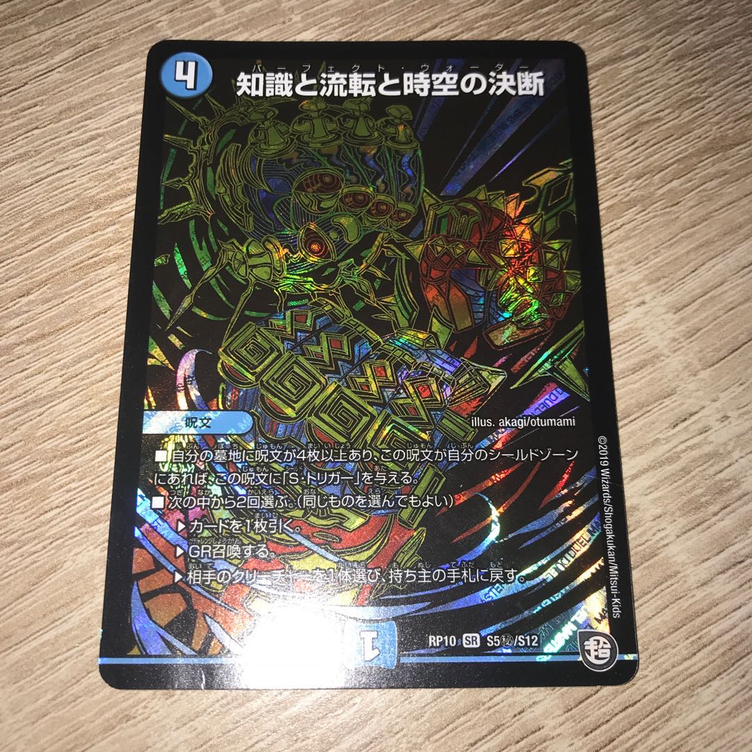 【出品時最安値】知識と流転と時空の決断 SE