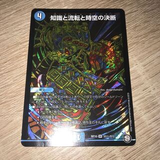 【出品時最安値】知識と流転と時空の決断 SE