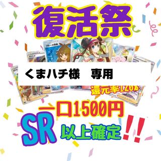 くまハチ様 専用