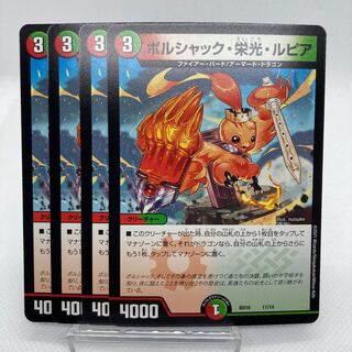 ボルシャック・栄光・ルピア