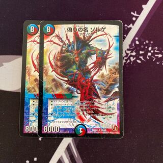 偽りの名 ゾルゲ