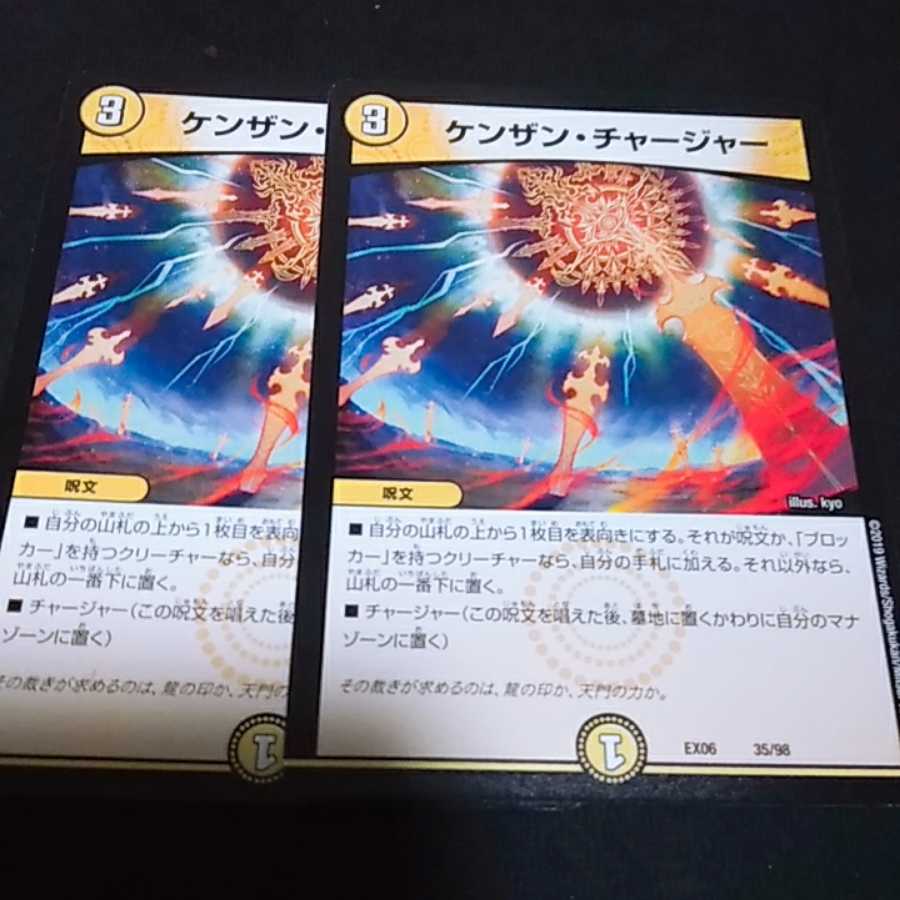 デュエルマスターズ ケンザン・チャージャー