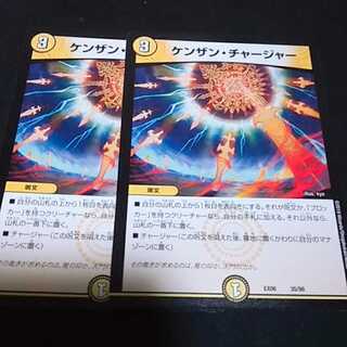 デュエルマスターズ ケンザン・チャージャー