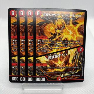 ボルシャック・スーパーヒーロー｜超英雄タイム