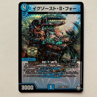 イグゾースト・II・フォー