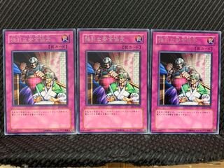 【ぽぽたん】遊戯王 606 強引な安全協定 3枚 レア