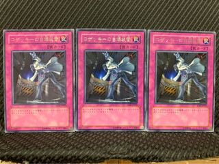 【ぽぽたん】遊戯王 6542 コザッキーの自爆装置 3枚 レア