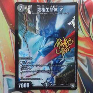 究極生命体 Z