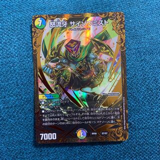 怒流牙 サイゾウミスト ドルゲ