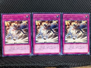 Popotan] Yu-Gi-Oh! 969 Gagarush 3 copies Rare