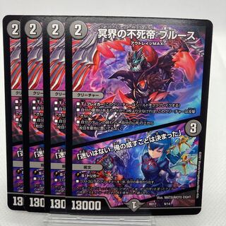 冥界の不死帝 ブルース｜「迷いはない。俺の成すことは決まった」