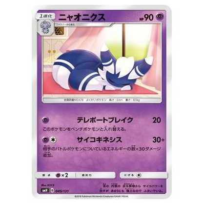 2枚目以降100円引/SMH-049 ニャオニクス