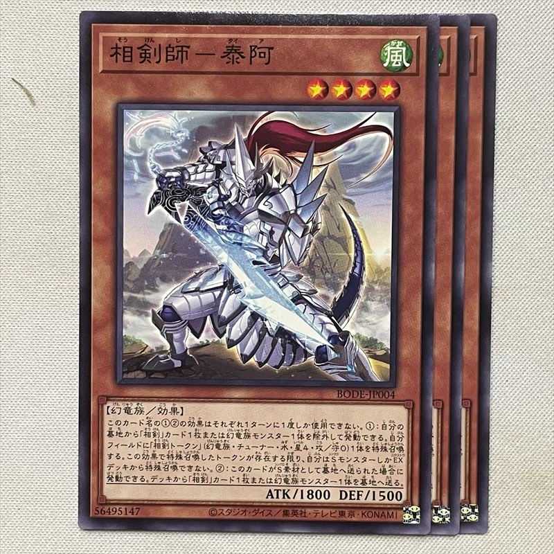 相剣師-泰阿 3枚