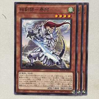 相剣師－泰阿 3枚