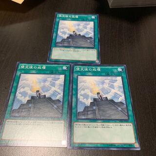 堕天使の戒壇 ノーマル　3枚