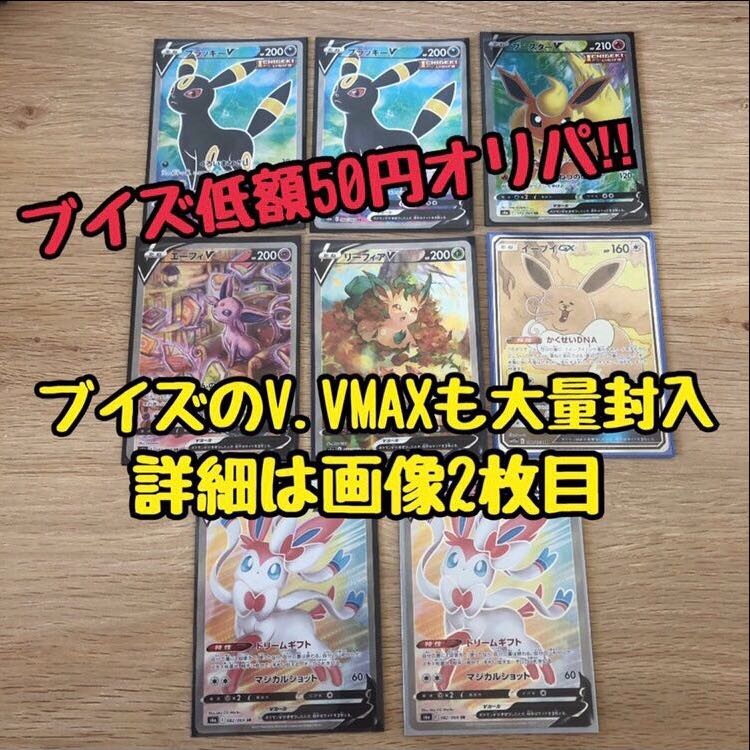 Yua様専用　ブイズ50円オリパ