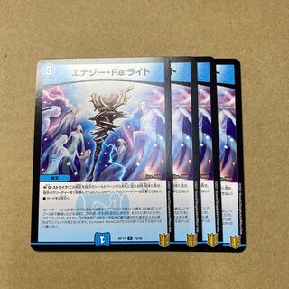 オニヤマダ様専用　エナジー・Re:ライト　4枚他２セット