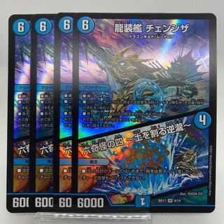 龍装艦 チェンジザ｜六奇怪の四 -土を割る逆瀧-