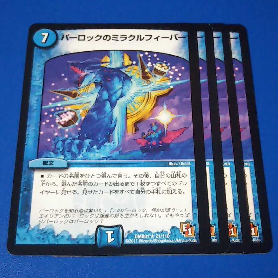 パーロックのミラクルフィーバー 4枚【管理記号null】