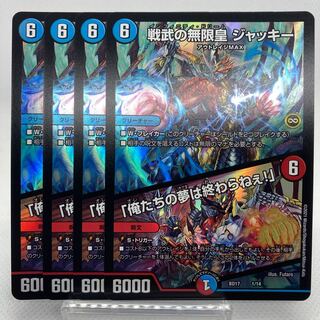 戦武の無限皇 ジャッキー｜「俺たちの夢は終わらねぇ!」