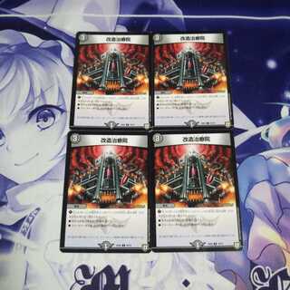 改造治療院ファクピタル 未使用