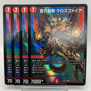 百万超邪 クロスファイア