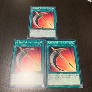 死神の大鎌-デスサイス ノーマル