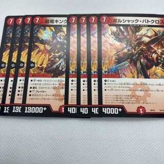 Psychic Dragon King Borshak Borshak Batocross