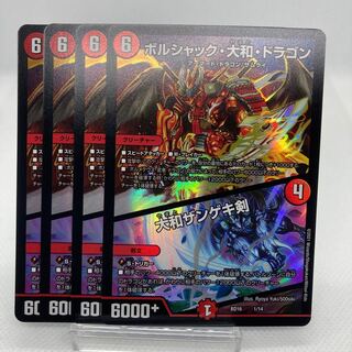 ボルシャック・大和・ドラゴン｜大和ザンゲキ剣